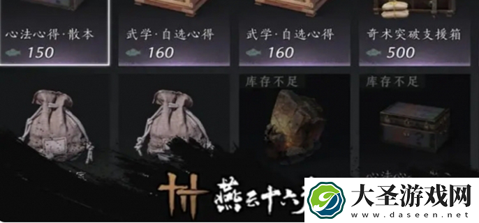 燕云十六声商店购买攻略