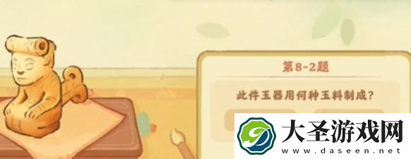 桃源深处有人家鉴玉识宝答案是什么