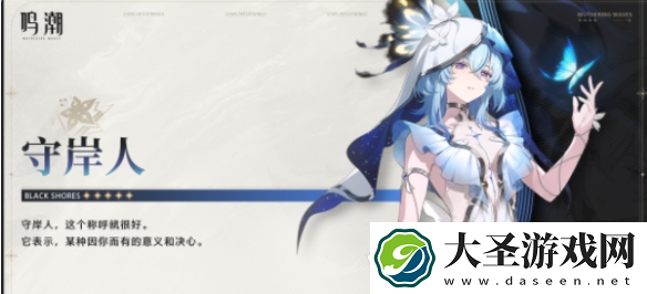 鸣潮守岸人和椿抽哪个好