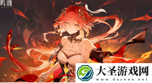 鸣潮