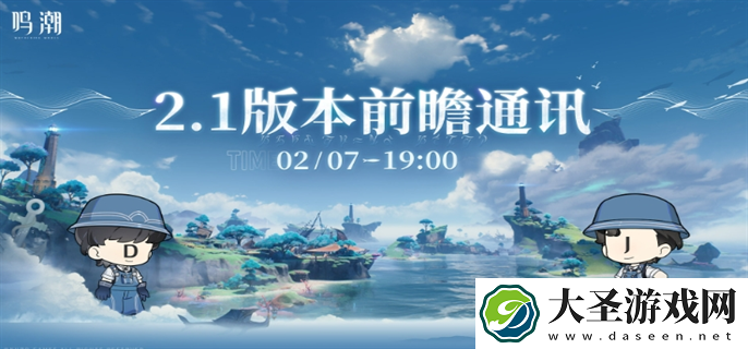 鸣潮2.1前瞻直播兑换码是什么