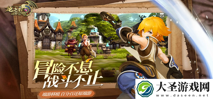 龙之谷世界能自由交易吗