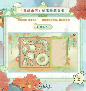 桃源深处有人家纳玉珍藏关卡怎么过