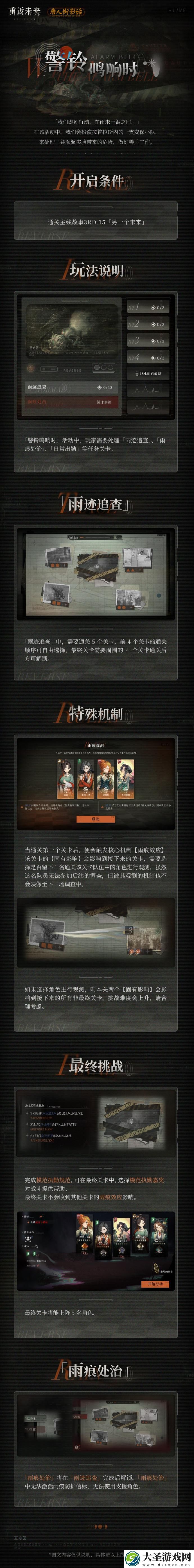 重返未来1999警铃鸣响时怎么玩