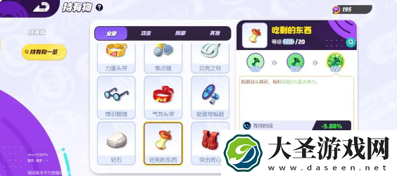 宝可梦大集结路卡利欧持有物怎么选