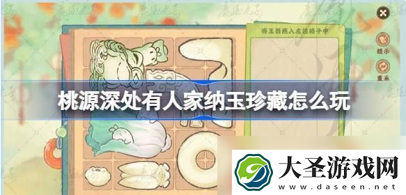 桃源深处有人家纳玉珍藏关卡怎么过