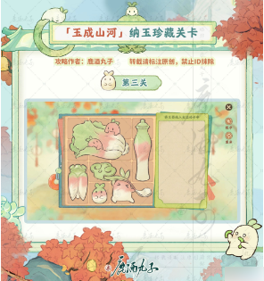 桃源深处有人家纳玉珍藏关卡怎么过