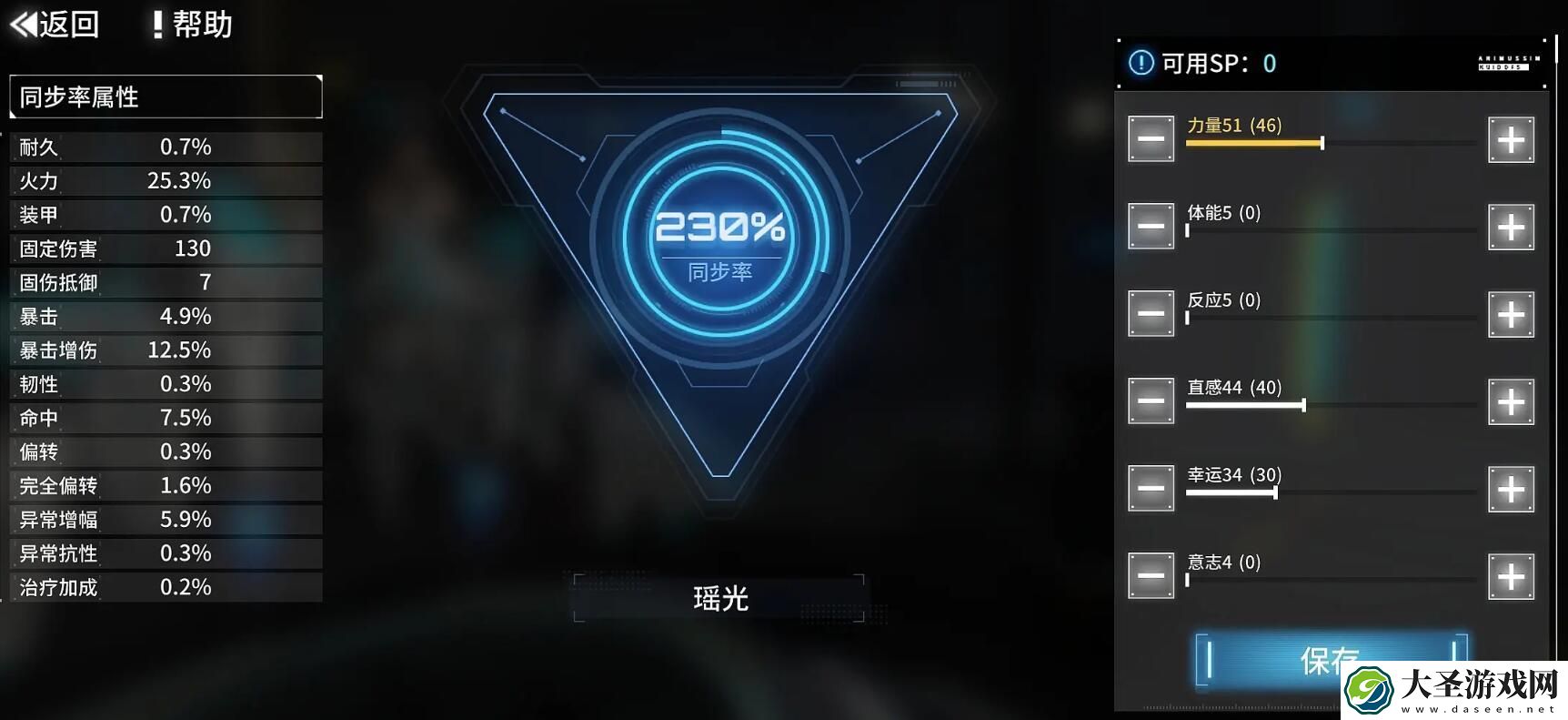 艾塔纪元同步率如何加点
