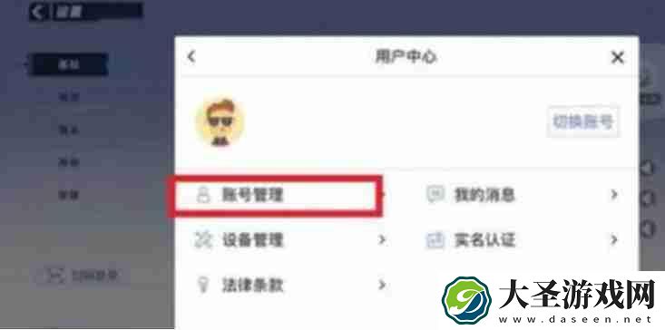 蛋仔派对怎么注销账号
