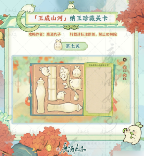 桃源深处有人家纳玉珍藏关卡怎么过