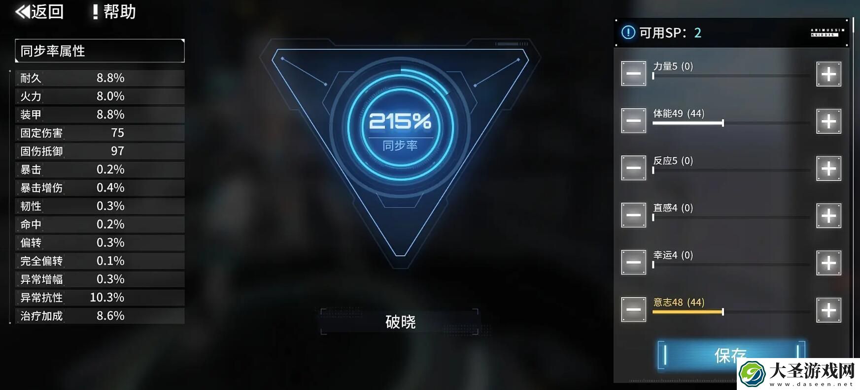 艾塔纪元同步率如何加点