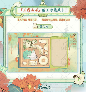 桃源深处有人家纳玉珍藏关卡怎么过
