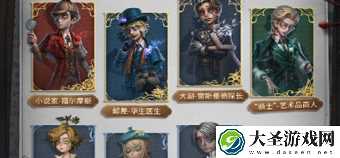 第五人格联动福尔摩斯活动攻略