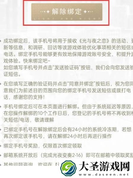 光与夜之恋怎么换绑定QQ账号