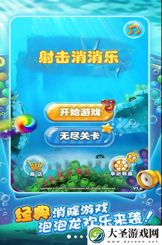 射击消消乐