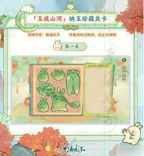 桃源深处有人家纳玉珍藏关卡怎么过