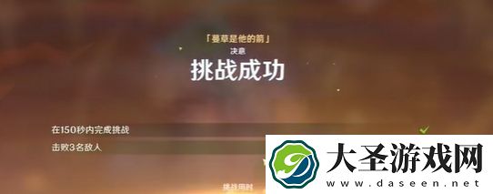原神攻逐飨会蔓草是他的箭怎么获得满分