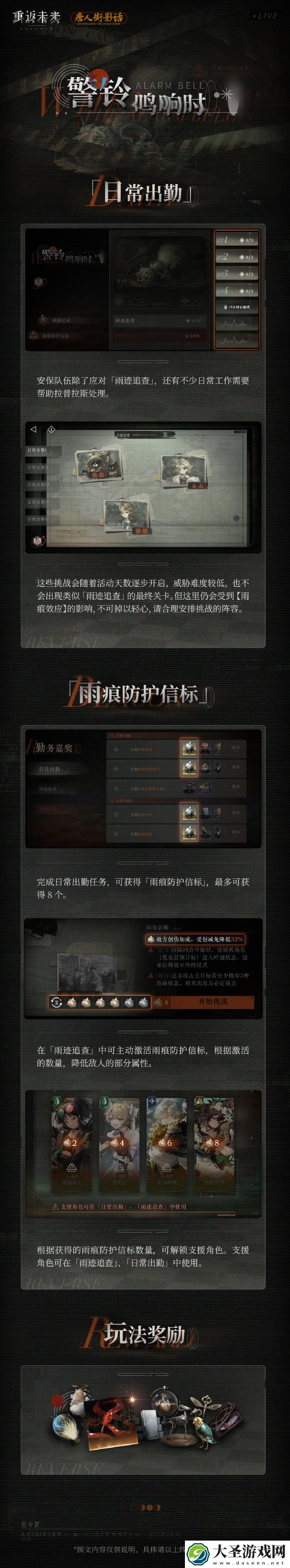 重返未来1999警铃鸣响时怎么玩