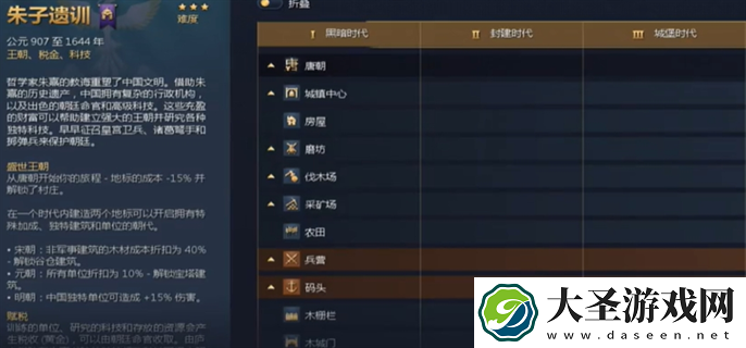 帝国时代4朱子遗训怎么解锁
