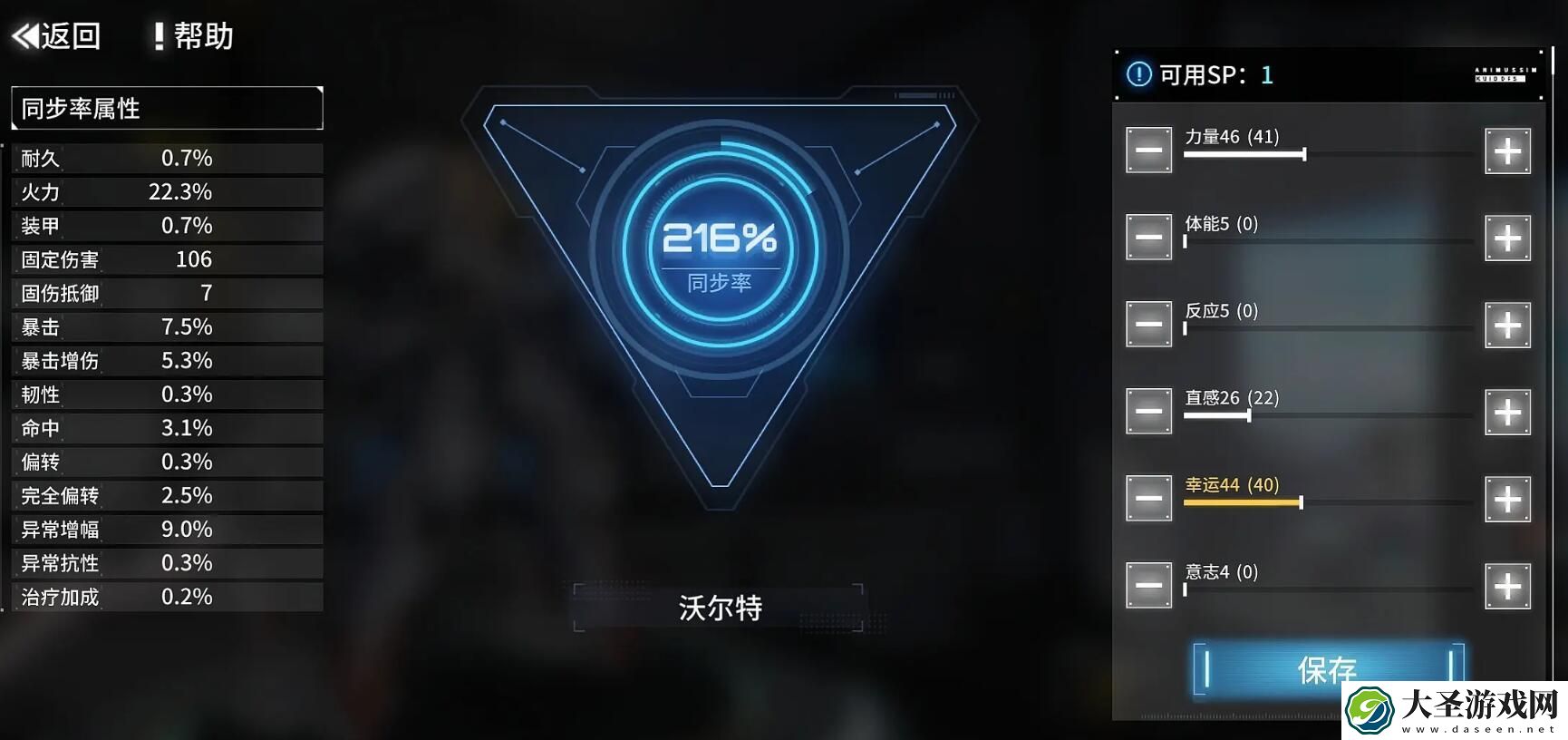 艾塔纪元同步率如何加点