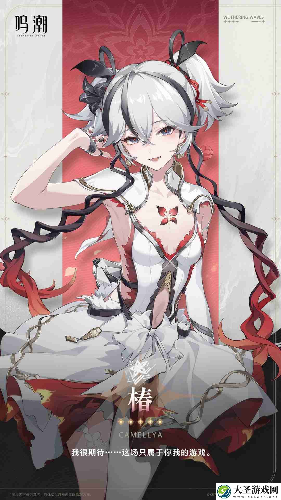鸣潮