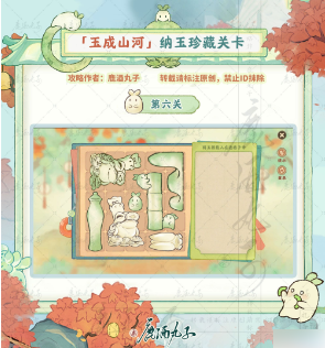 桃源深处有人家纳玉珍藏关卡怎么过