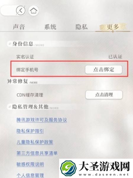 光与夜之恋怎么换绑定QQ账号