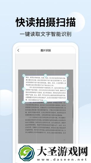 全能扫描大师