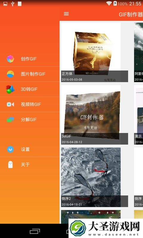 GIF动图制作