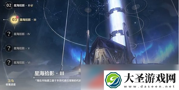鸣潮星海拾影三任务怎么做