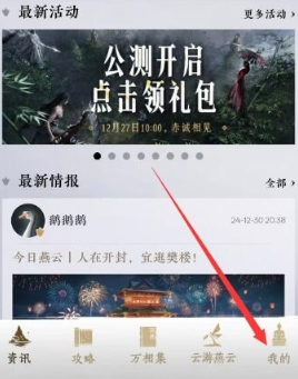 燕云十六声怎么看自己数据