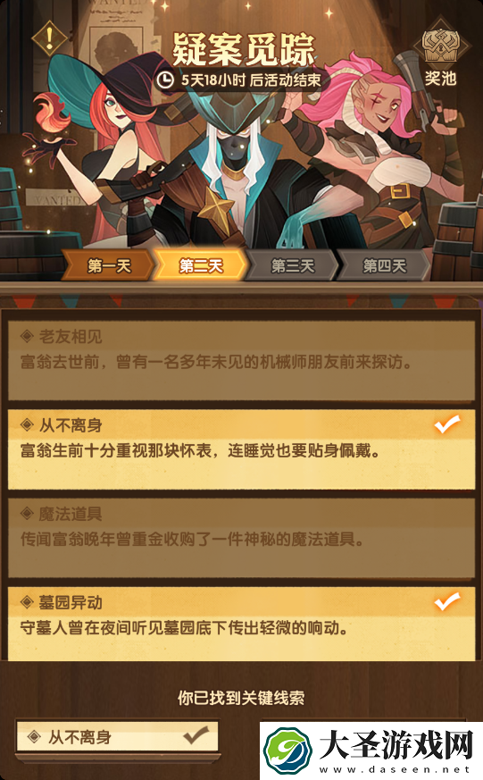 剑与远征疑案觅踪线索怎么选