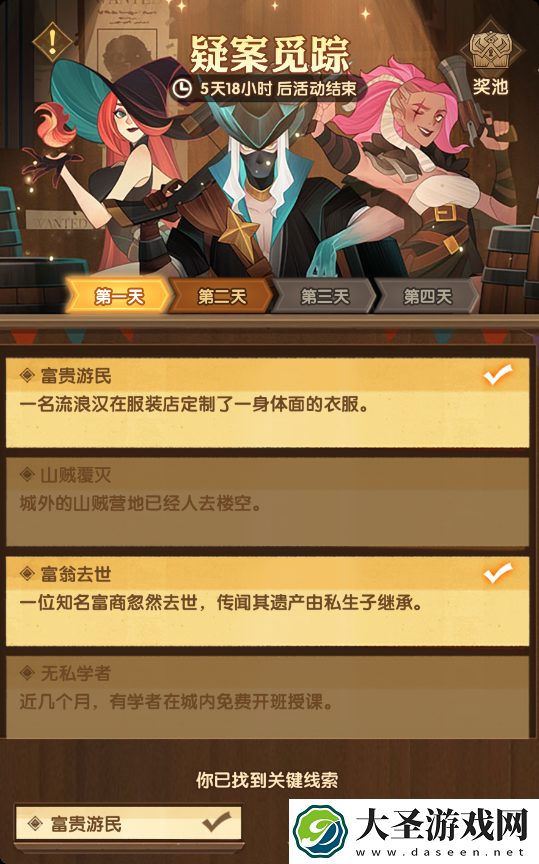 剑与远征疑案觅踪线索怎么选