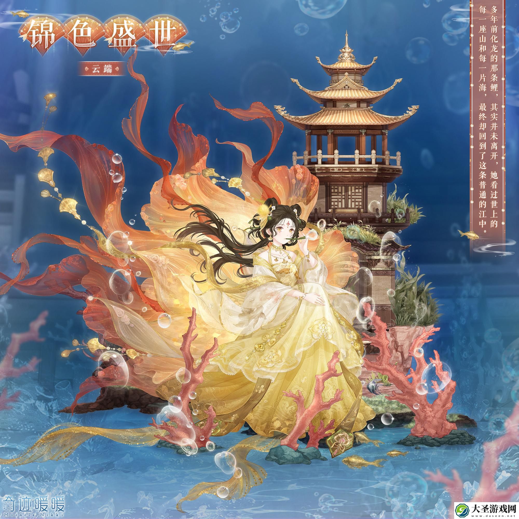 奇迹暖暖锦色盛世怎么样