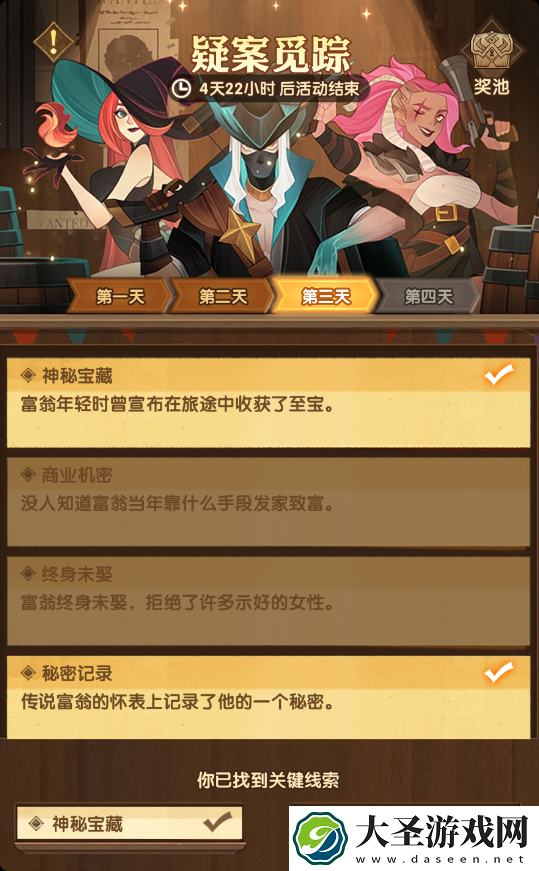 剑与远征疑案觅踪线索怎么选