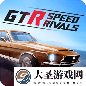 GTR极速对决