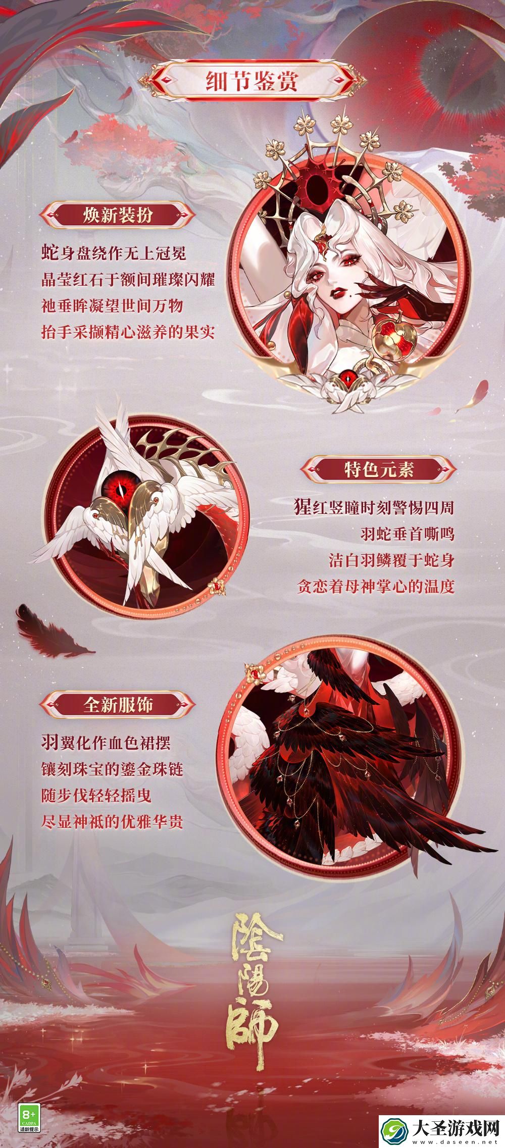 阴阳师伊邪那美亘古事记怎么样