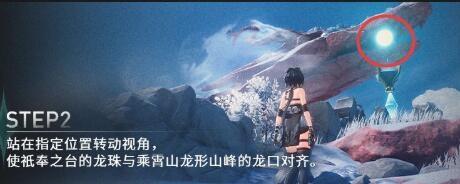 鸣潮照龙映珠任务怎么做