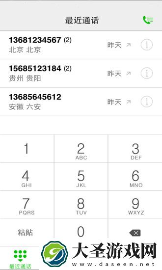 省费通