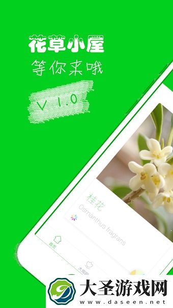 花草小屋