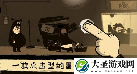 办公室冒险第三关攻略