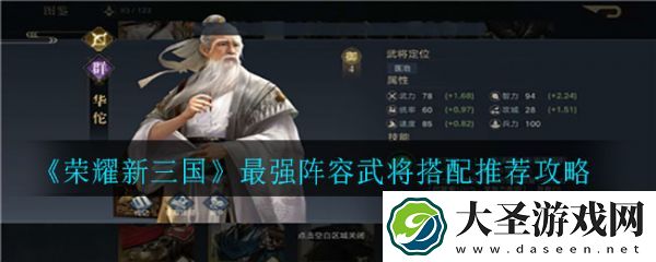 荣耀新三国武将怎么搭配阵容