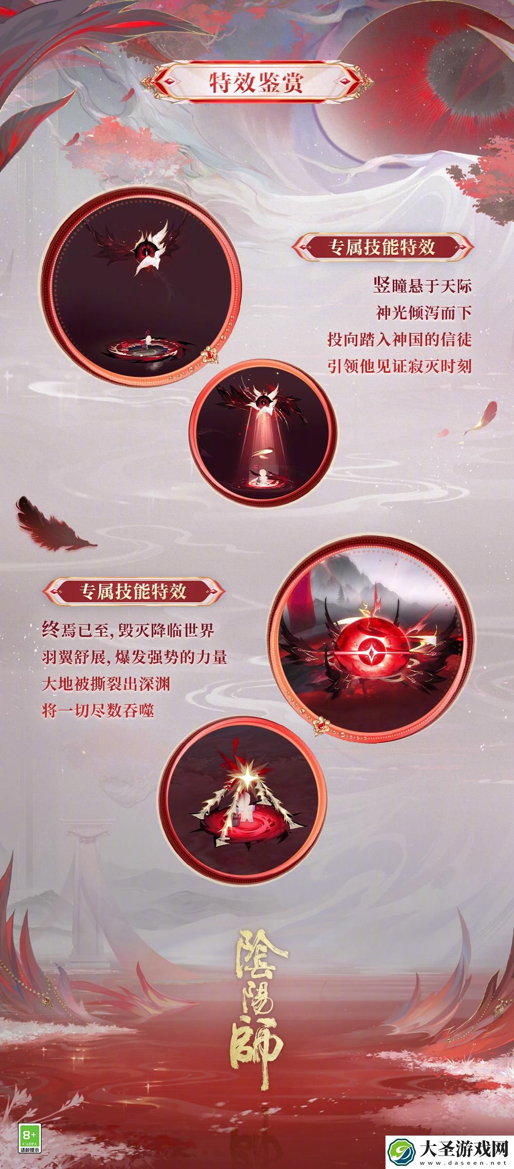 阴阳师伊邪那美亘古事记怎么样