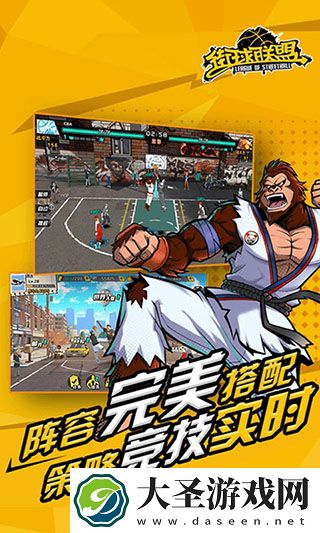 街球联盟