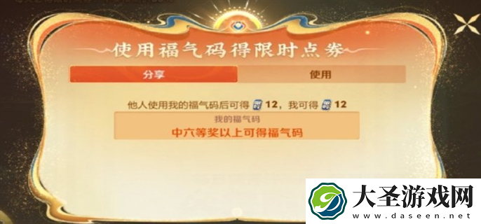 王者荣耀福气码怎么使用