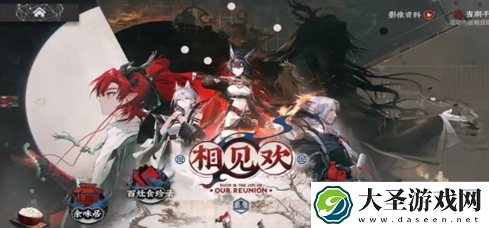 明日方舟相见欢活动怎么玩