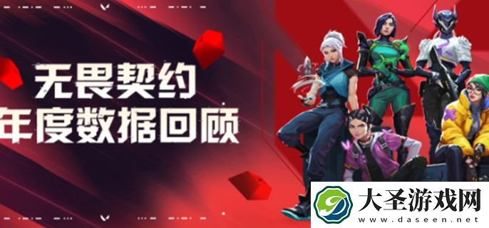无畏契约年度报告入口
