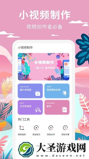 小视频制作