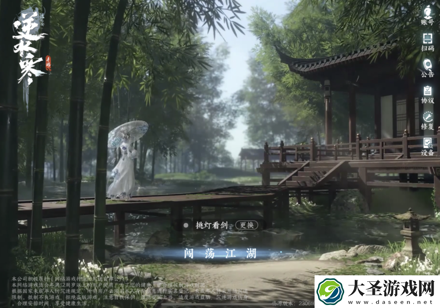 逆水寒手游