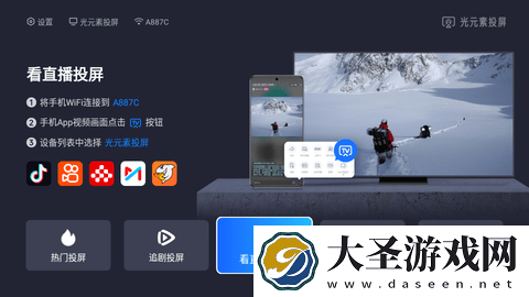 光元素投屏 光元素投屏